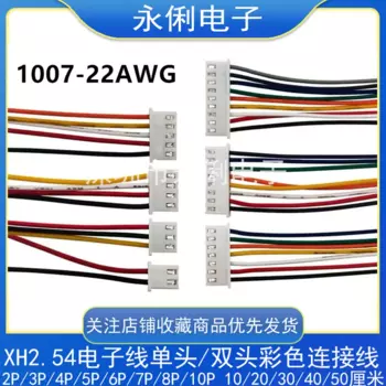 Разъем JST XH2.54 мм 22AWG