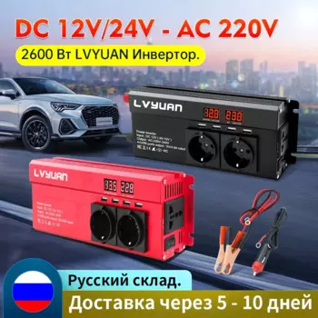 2600 Вт Инвертор 12 В/24 В переменного тока 230 в 240 В 50 Гц/60 Гц