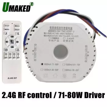 2.4G диммируемый LED драйвер 71-80Вт