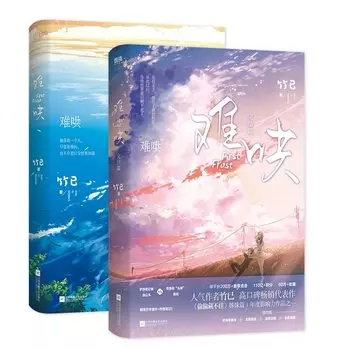 2 книги, художественные романы "First Frost", Чжу И, том 1+2, Нань Хун