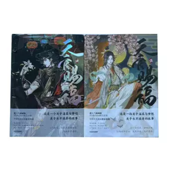 2 книги/комплект, Том 4-5, небесный официальный благословение 2024, новая комиксная книга Tian Guan Ci Fu Danmei Hua Cheng Xie Lian специального выпуска