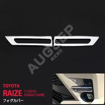 2 шт., автомобильные аксессуары для Toyota Raize A200A/210A, SUS304