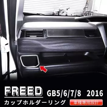 2 шт. держатель для поилки из нержавеющей стали, держатель для чашки для питья, кольцо, аксессуары, Стайлинг автомобиля, чехол для Honda freed GB5/6/7/8 2016