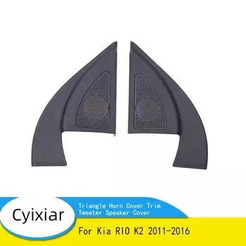 2 шт. для Kia RIO K2 2011-2016 треугольный звуковой Обложка отделка крышка динамика твитера