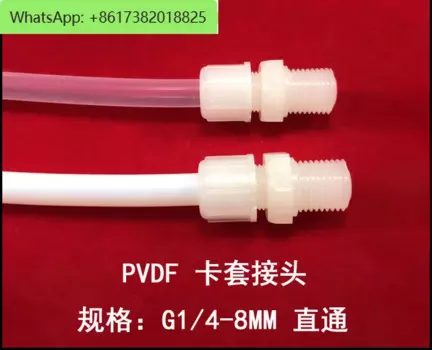 2 шт., фитинги для газоанализатора PVDF G1/4-8 мм