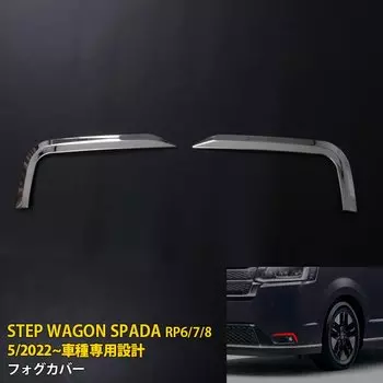 2 шт., противотуманная фара, гарнир, передняя противотуманная фара, Стайлинг автомобиля, хромированная наклейка из нержавеющей стали, аксессуары для HONDA STEPWGN RP6 RP7 RP8