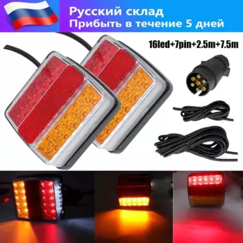 2 задних фонаря для буксировки, 12 В, 10 м, комплект из 7 контактов, стоп-сигнал, индикатор номерного знака, Водонепроницаемый отражатель, универсальный