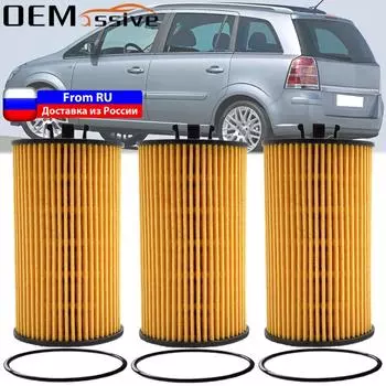 3 масляных фильтра для Opel Vauxhall Chevrolet Zafira B A05 Tourer C 2005 2006 2007 2008-2017 Z16XER Z18XEP Z16XNT 1598CC 1796CC