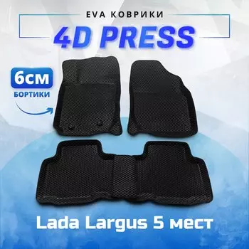 3Д ЕВА eva коврики с бортами 4D ПРЕСС-борта Lada Largus 5 мест / Лад ларгус ево эва эво