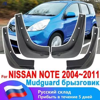 4 автомобильных брызговика для Nissan Note E11 Gen 1 2004-2011, брызговики для передних и задних колес, защита от брызговика для шин