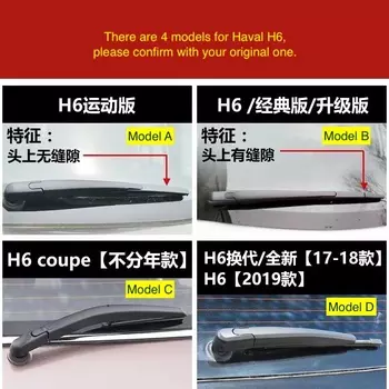 4 модели, резиновая стеклоочиститель заднего стекла для китайского Haval H6, автозапчасти для двигателя