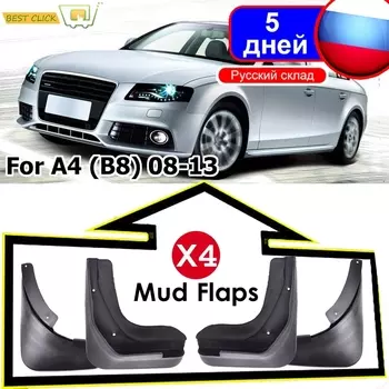 4 шт. автомобильные брызговики для Audi A4 B8 2008 2009 2010 2011 2012 2013 брызговики авто крыло брызговики аксессуары