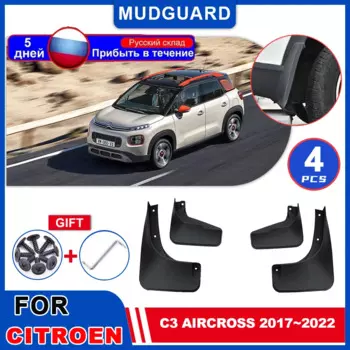4 шт. автомобильные брызговики Fender Mud для Citroen C3 Aircross 2017 ~ 2022 2018 2019 2020 2021 брызговики щиток брызговик переднее колесо охранники крышка аксессуары