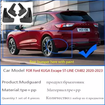 4 шт., брызговики для Ford KUGA Escape CX482 2020-2023