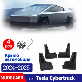 4 шт., брызговики для Tesla Cybertruck 2024 2025