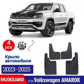 4 шт., брызговики для Volkswagen AMAROK 2023 2024 2025