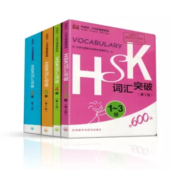 4 шт./лот изучение китайского языка HSK Уровень 1-6 Hsk серия классов студентов тестовая книга карманная книга