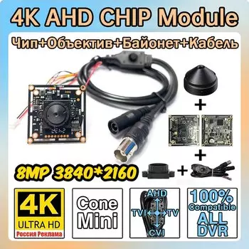 4K 8MP конус HD CCTV AHD камера CVI/TVI/CVBS 4в1 чип-модуль печатная плата + объектив + IRcut + Menu кабель Diy видео полный комплект мини