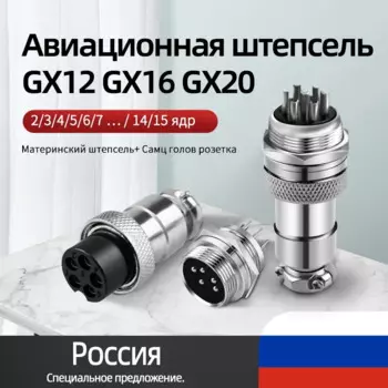 5/10/20 комплект Gx12 gx16 gx20 2 3 4 5 6 7 8 9 10 12 14 15-контактный разъем штырьковый разъем авиационный штекер соединитель авиатора