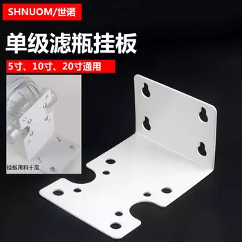 5-дюймовая 10-дюймовая 20-дюймовая железная вешалка для очистителя воды одноступенчатая Передняя железная вешалка толщиной 1,5 мм аксессуары для фильтров бутылок