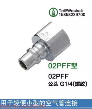 5 штук KOHKI Nippon Electric Co., Ltd. быстрый разъем для небольшой газовой трубы 02PFF хромированная сталь