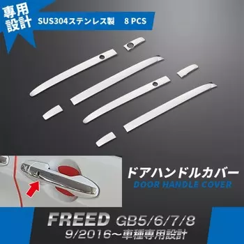 8 шт. накладка на дверную ручку для Honda Freed GB5/6/7/8 хромированные аксессуары для стайлинга автомобилей, украшение на дверь автомобиля для Honda Freed GB5 GB6 GB7 GB8