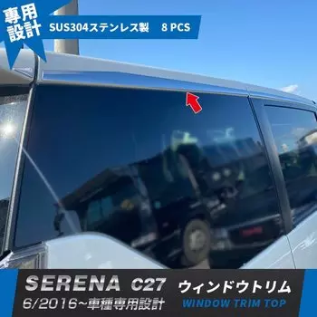 8 шт., украшение на оконную стойку автомобиля, отделка окна из нержавеющей стали, верхняя крышка, аксессуары для стайлинга автомобилей для NISSAN SERENA C27 2016 на