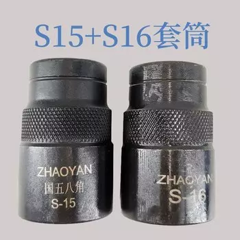 8-точечная форсунка для разборки, восьмиугольная насадка под давлением, торцевой ключ S15/S16