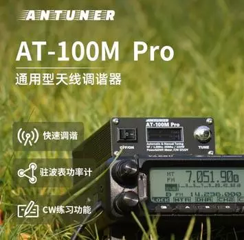 AISANRAY AT-100M Pro Антенный тюнер