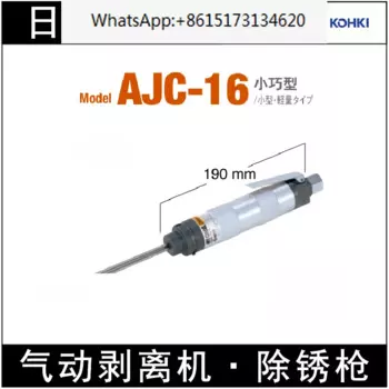 AJC-16 пневматическое долото для зачистки. Высокоскоростной инструмент для удаления ржавчины