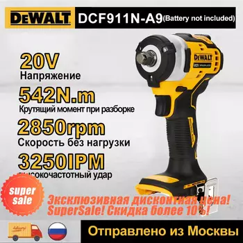 Аккумуляторный ударный гайковерт DEWALT DCF911 20В