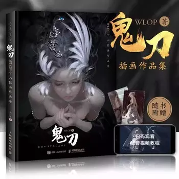 Альбом для рисования Ghost Blade WLOP Vol.1-3