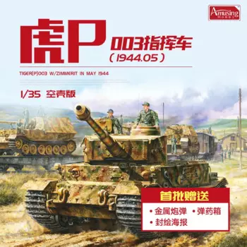Amusing Hobby, масштаб 1/35, сборная модель танка 35A059 Panzerbefehlswagen Tiger (P) 003