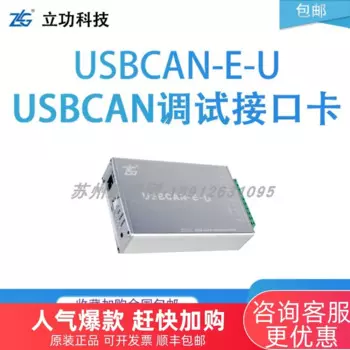 Анализатор шины CAN USBCAN-E-U/USBCAN-2E-U/CAN, преобразователь USB в CAN
