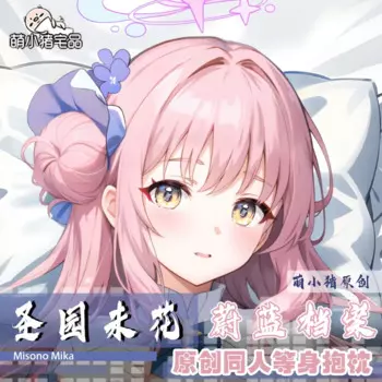 Аниме Синий Архив Misono Mika Dakimakura 2WAY Шарнирная наволочка для тела наволочка MXZ