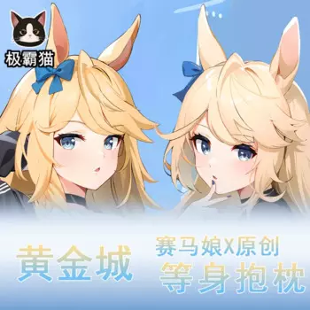 Аниме Umamusume: Pretty Derby Gold City Dakimakura обнимающая подушка для тела