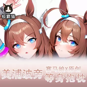 Аниме Umamusume: Pretty Derby Mihono Bourbon Dakimakura обнимающая подушка для тела