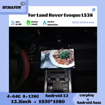 Автомагнитола для Range Rover Evoque L538 13,3-2012, 2018 дюйма, Android 12