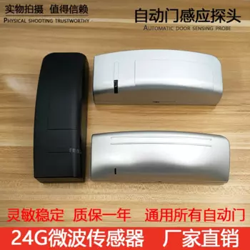 Автоматическая дверь с микроволновым датчиком зонд стеклянная раздвижная дверь 24G датчик плоская открытая электрическая дверь Универсальный индукционный переключатель