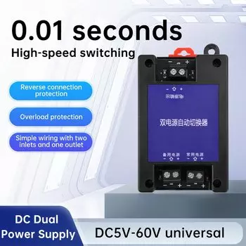 Автоматический коммутатор Aideepen 5В-60В