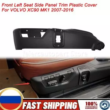 Автомобильная черная накладка на боковую панель переднего левого сиденья 39866788 Замена для VOLVO XC90 MK1 2007-2016