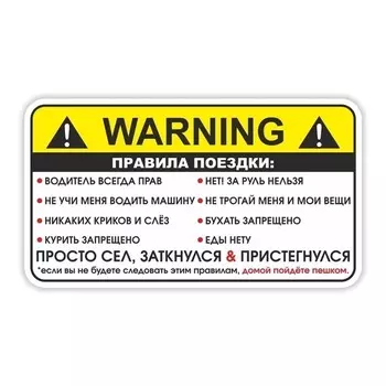 Автомобильная наклейка, водостойкая виниловая наклейка, автомобильные аксессуары, декор, ПРЕДУПРЕЖДЕНИЕ 13/17/20 см, ПВХ KK