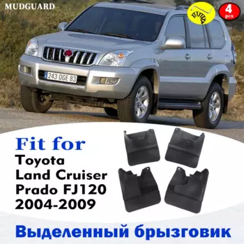 Автомобильные аксессуары авто Styline передние задние брызговики для Toyota Land Cruiser Prado 2004-2009 Брызговики