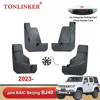 Автомобильные Брызговики 4шт для BAIC Beijing BJ40 2023 2.0T 2.3T AWD
