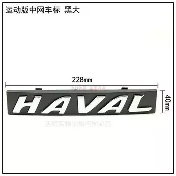 Автомобильные Логотипы передней сети для Great Wall Haval H1 H2S H4 H5 H6 M6 H7 H8 H9 M6 F5 F7 1 шт.