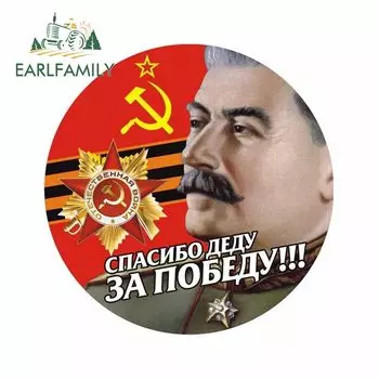 Автомобильные наклейки EARLFAMILY 13 см x 13 см, Советский Союз, Сталин, СССР, хет, водонепроницаемые наклейки для скейтборда, гитары, багажа, мотоцикла