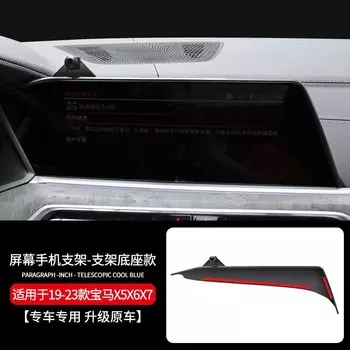 Автомобильный держатель для телефона, 12,3-дюймовый навигационный экран, фиксированная подставка для мобильного телефона для BMW X5 G05 X7 G07 2019-2023 X6 G06 2020-2023 Accesso