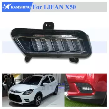 Автомобильный передний бампер Kamshing для LIFAN X50, противотуманные фары, противотуманные фары, дневные ходовые огсветильник, противотуманные фары, противотуманные фары AAB4115100 / AAB4115200