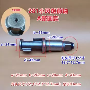 Аксессуары для пневматического гайковерта 1/2 дюйма