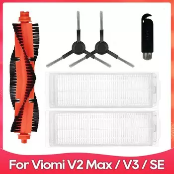 Аксессуары для роботов-пылесосов Viomi V2 Max / V3 / SE